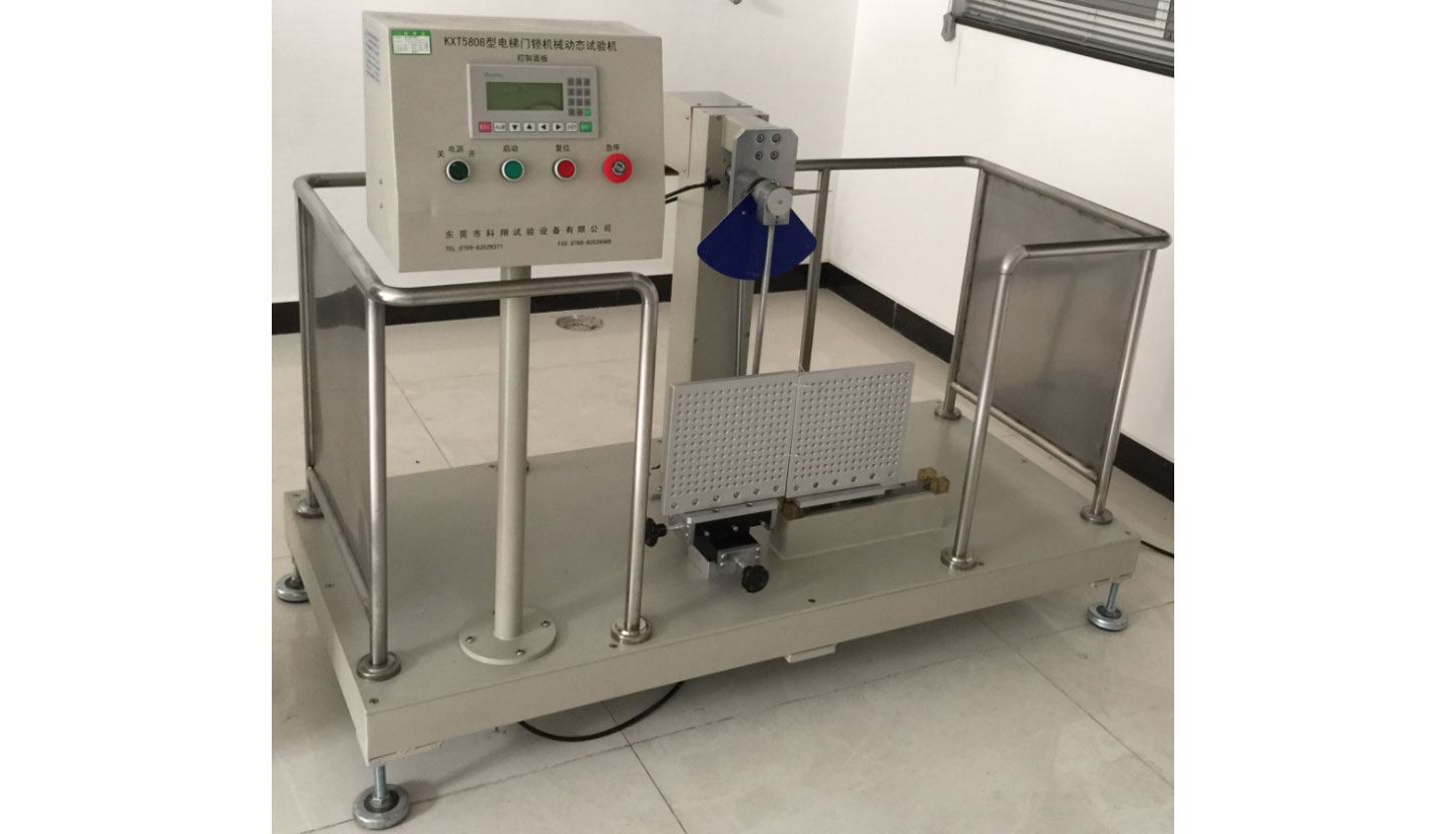 電梯門鎖機械動態試驗機-KXT5808