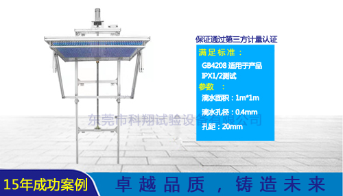 ipx1/2滴雨試驗(yàn)機(jī)-KXT1300