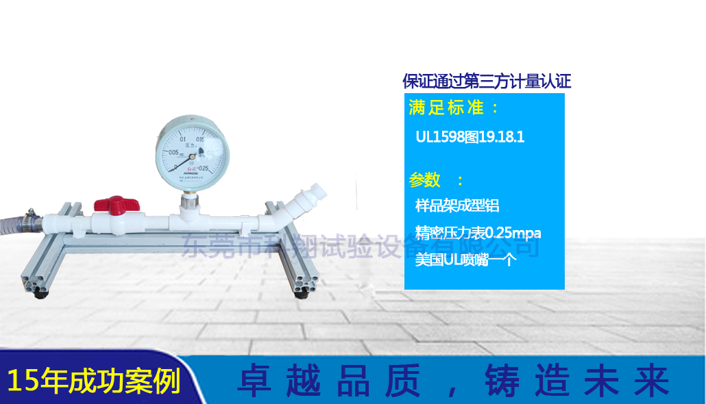 UL45°灑水試驗裝置