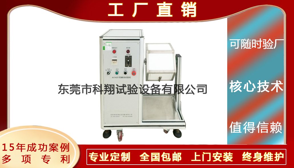 灑水噴頭翻滾試驗(yàn)裝置-KXT4257