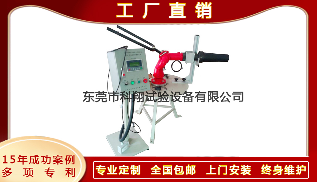 泡沫炮操作轉動性能試驗裝置-KXT4248