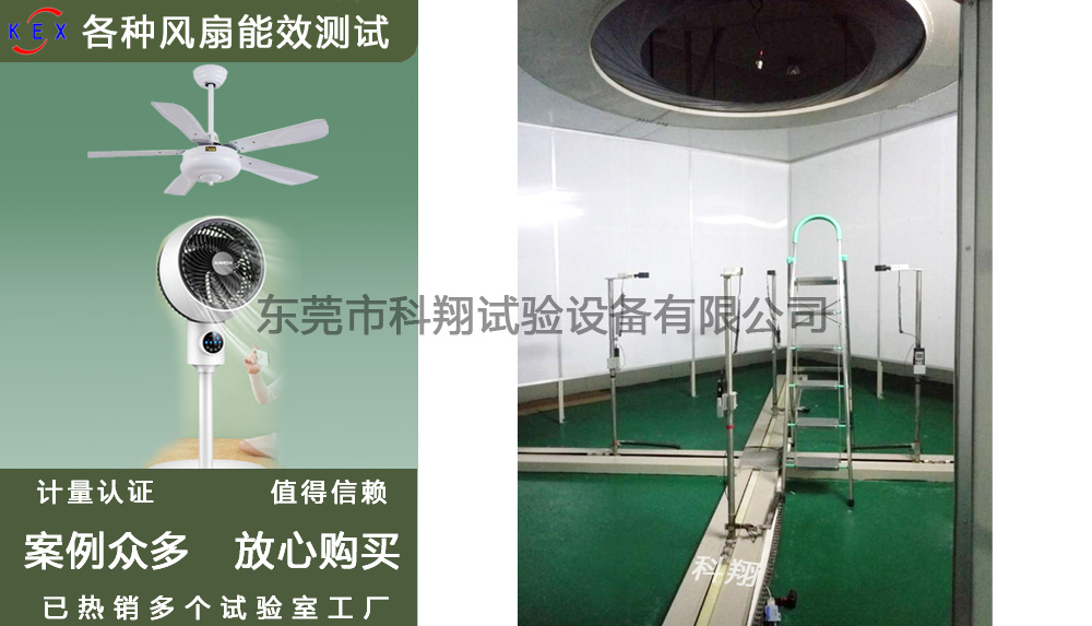 吊扇風量和能效試驗設備-KXT3298