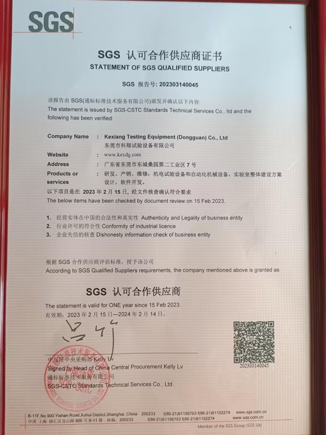 SGS認可合作供應商證書