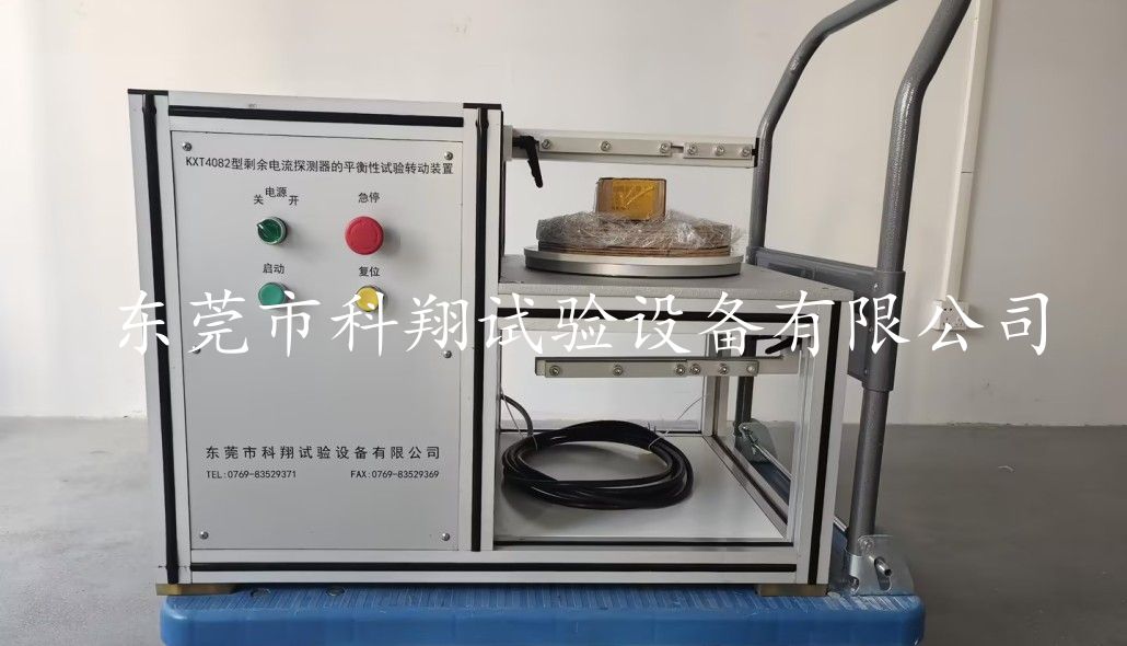 剩余電流火災探測器平衡性試驗機