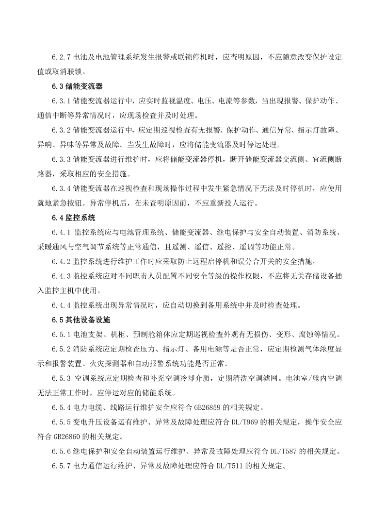 GBT42288-2022《電化學儲能電站安全規程》