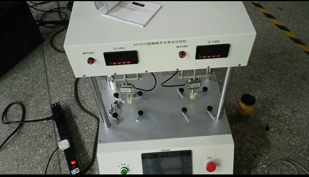 腳踏開關(guān)試驗(yàn)機(jī).jpg